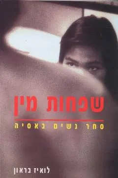 שפחות מין