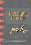 מיומנויות חושיות בגיל הרך