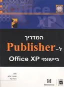 המדריך ל