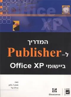 המדריך ל