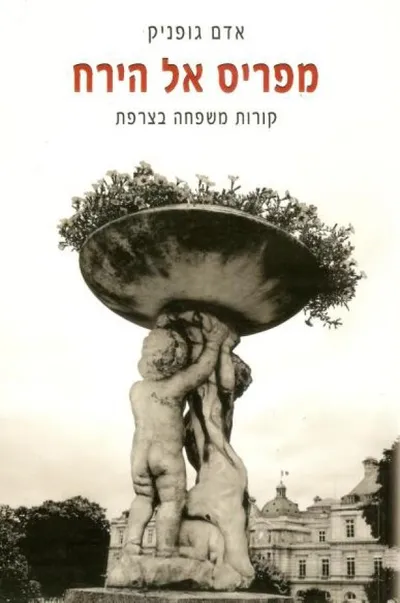 מפריס אל הירח