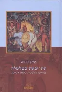 תת-יבשת בטלטלה