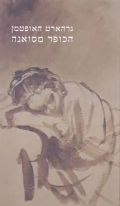 הכופר מסואנה