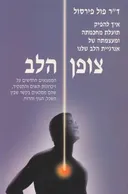 צופן הלב