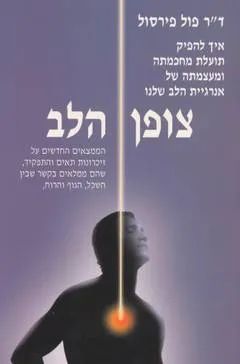 צופן הלב