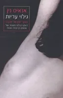גילוי עריות