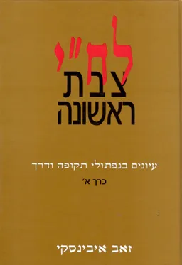 לח''י
