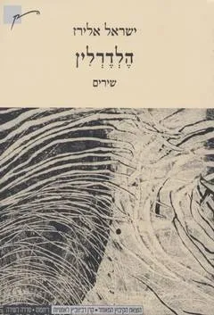 הלדרלין