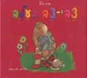צבי צב נעלב