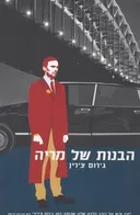 הבנות של מריה