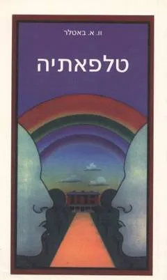 טלפאתיה