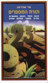 תורת המספרים