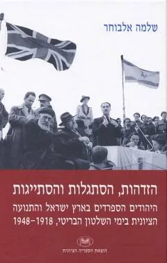 הזדהות, הסתגלות והסתייגות