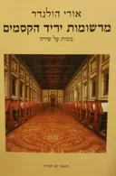 מרשומות יריד הקסמים
