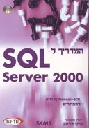 המדריך ל