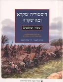 היסטוריה