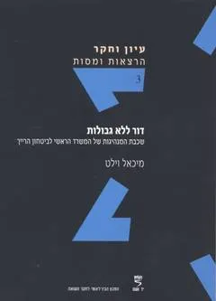 Search and research 3