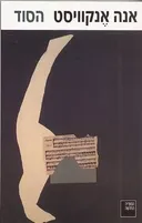 הסוד