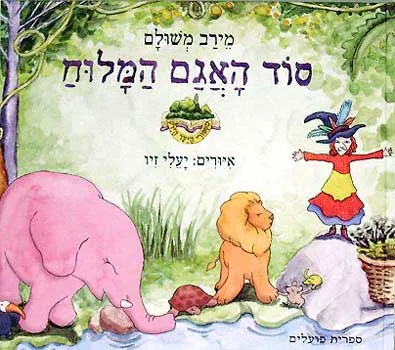 סוד האגם המלוח