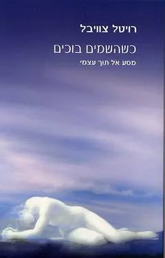 כשהשמים בוכים