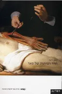 חדר המיתות של סאד