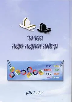 הפרפר תיאמה והתנגה סנגה