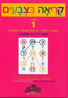 קריאה בצבעים