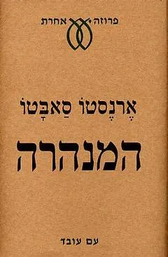 המנהרה