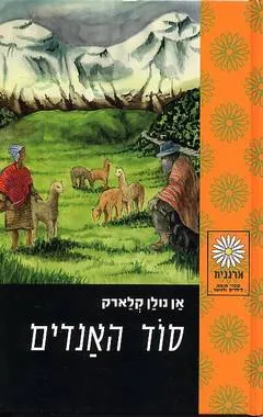 סוד האנדים