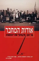 אודות המחבר