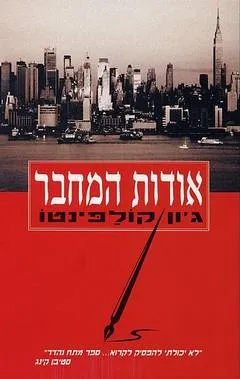 אודות המחבר