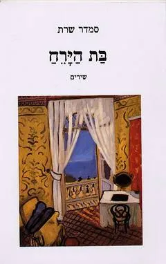 בת הירח