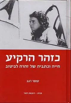 כזהר (כזוהר) הרקיע