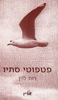 פטפוטי סתיו
