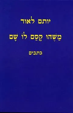 משהו קסם לו שם