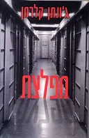 מפלצת