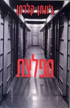 מפלצת