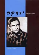 יודקה