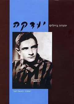 יודקה
