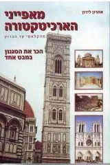 מאפייני הארכיטקטורה