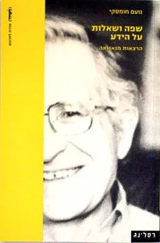 שפה ושאלות על הידע