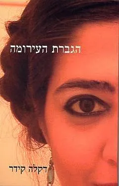 הגברת העירומה