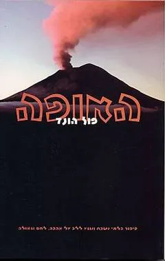 האופה