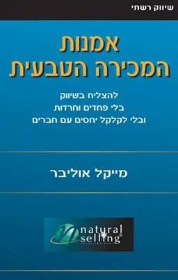 עטיפת אמנות המכירה הטבעית
