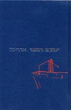 יעקב רכטר