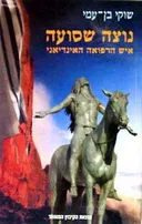 נוצה שסועה