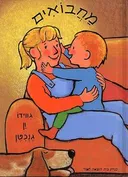 מחבואים