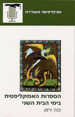 הספרות האפוקליטית בימי הבית השני