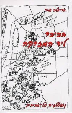 בכיכר, ליד המזרקה
