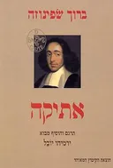 אתיקה